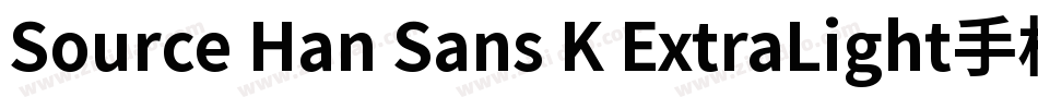 Source Han Sans K ExtraLight手机版字体转换